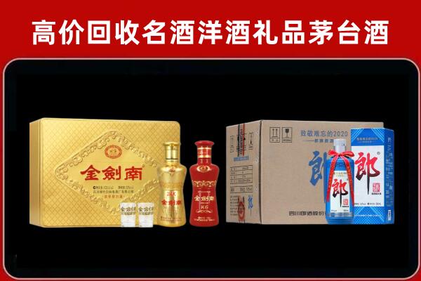 昭通市回收剑南春酒