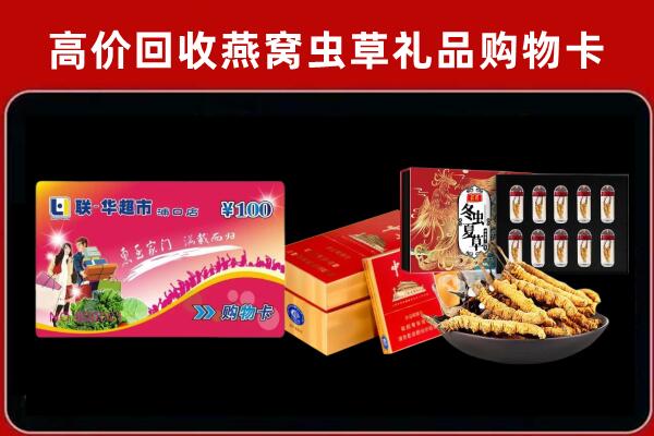 昭通市回收礼品卡